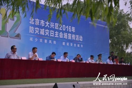 北京大興區舉行“2016年防災減災日”主會場宣傳活動