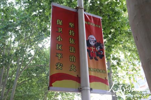 河南洛阳新颖社区卡通消防主题标牌助阵夏季防
