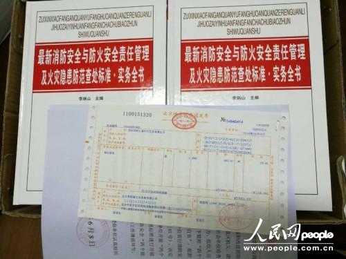 新疆克拉玛依:有人冒充消防部门人员 高价推销书籍骗钱【2】