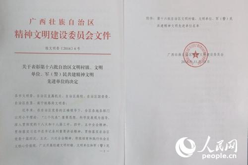 廣西龍州大隊榮獲自治區“警民共建精神文明先進單位”榮譽稱號